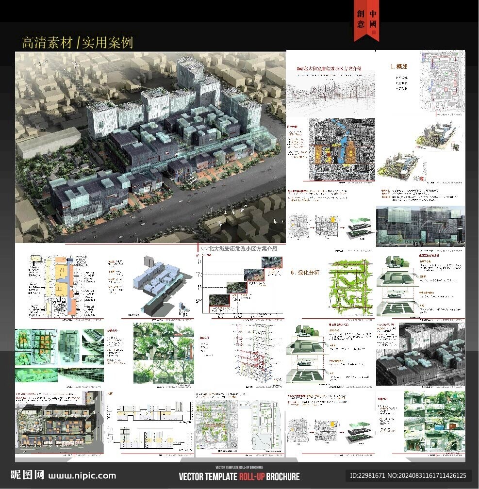 危房改造規(guī)劃設(shè)計(jì)方案模板