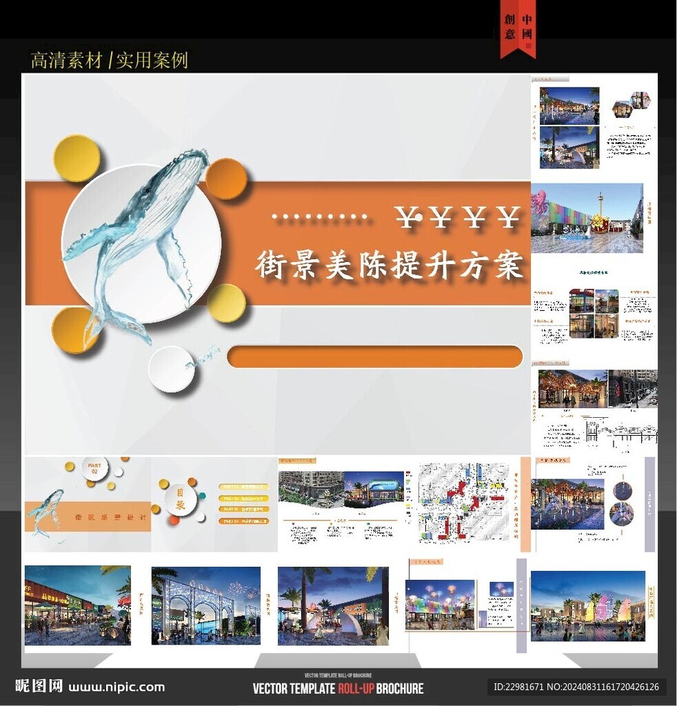 美陳景觀環境裝飾提升設計模板