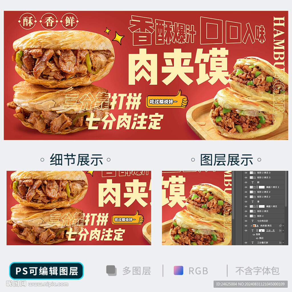 肉夾饃