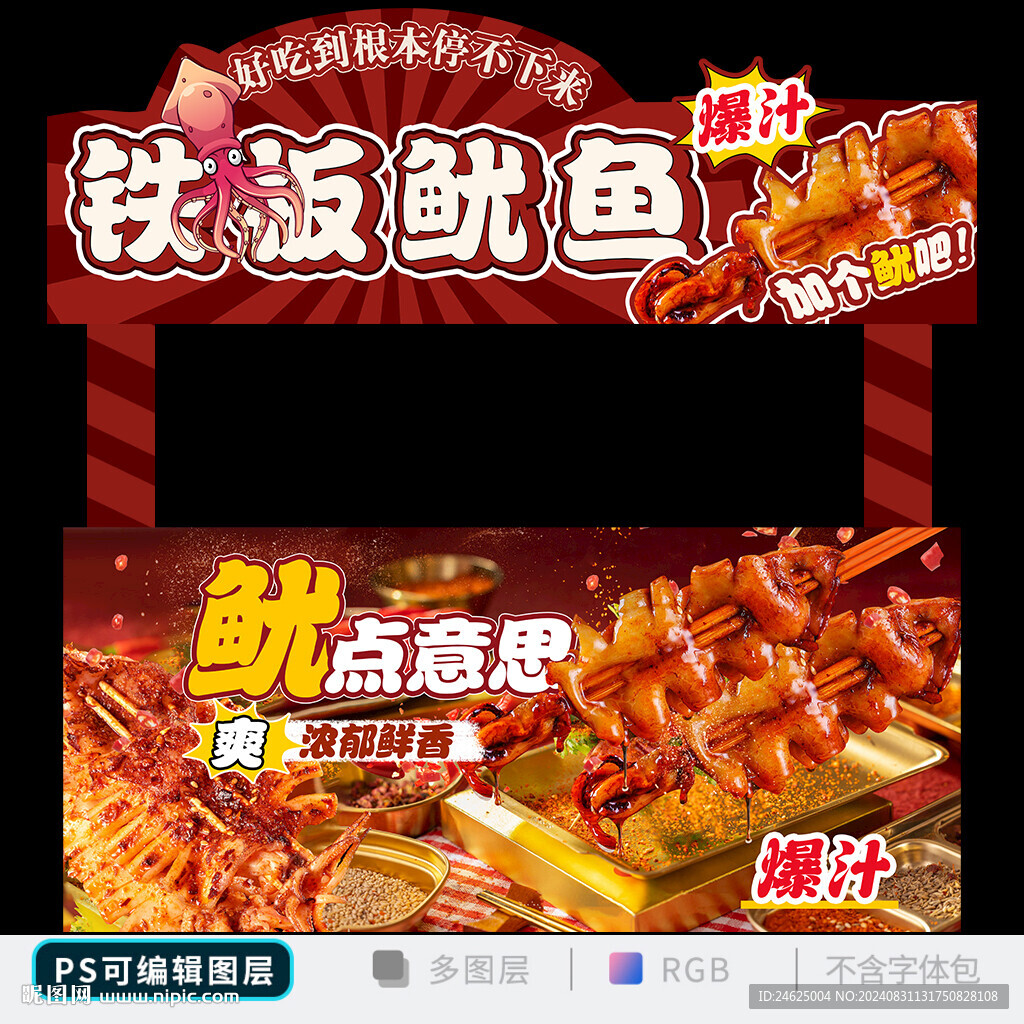 鐵板魷魚