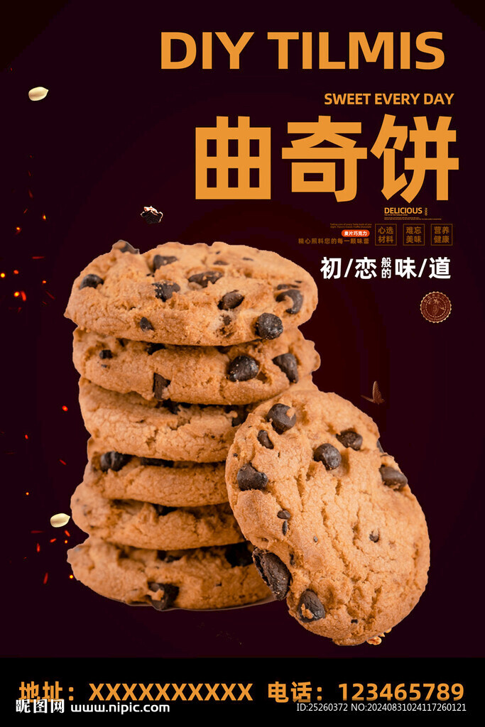 曲奇