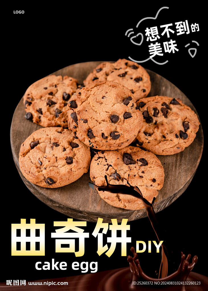 曲奇