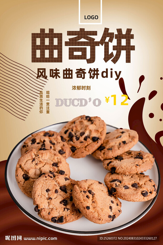 曲奇