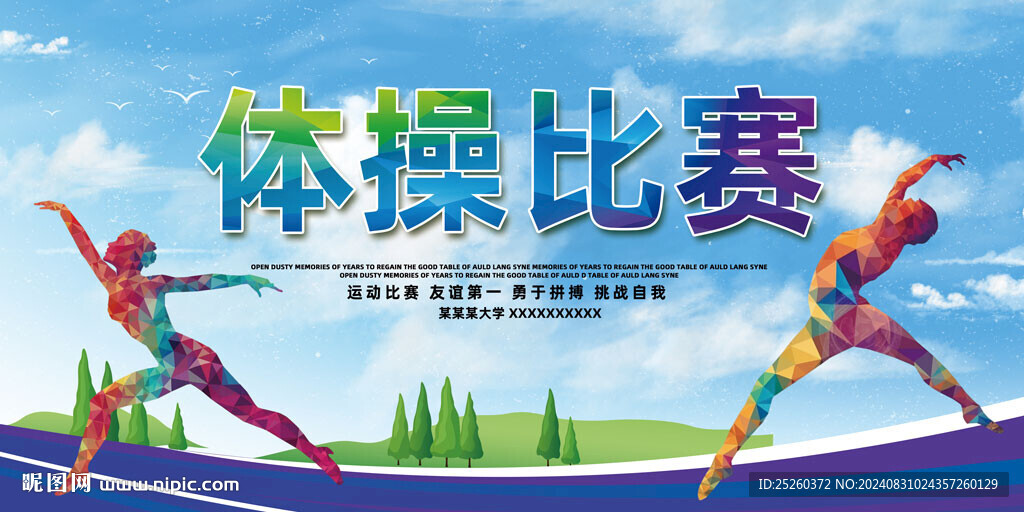 體操
