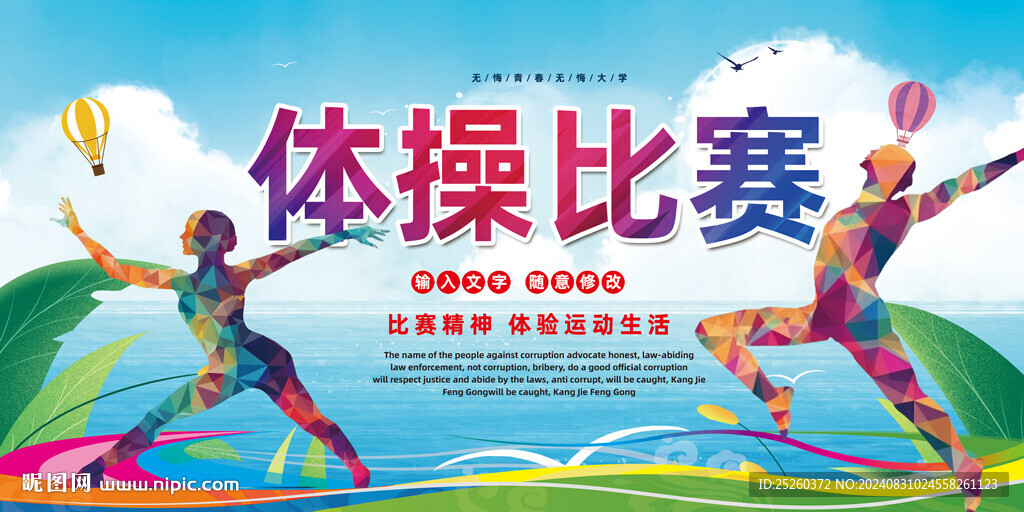體操