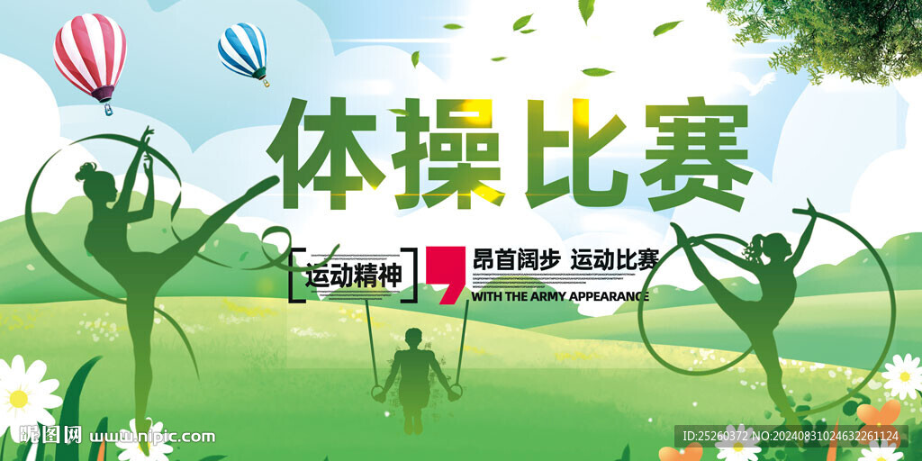 體操