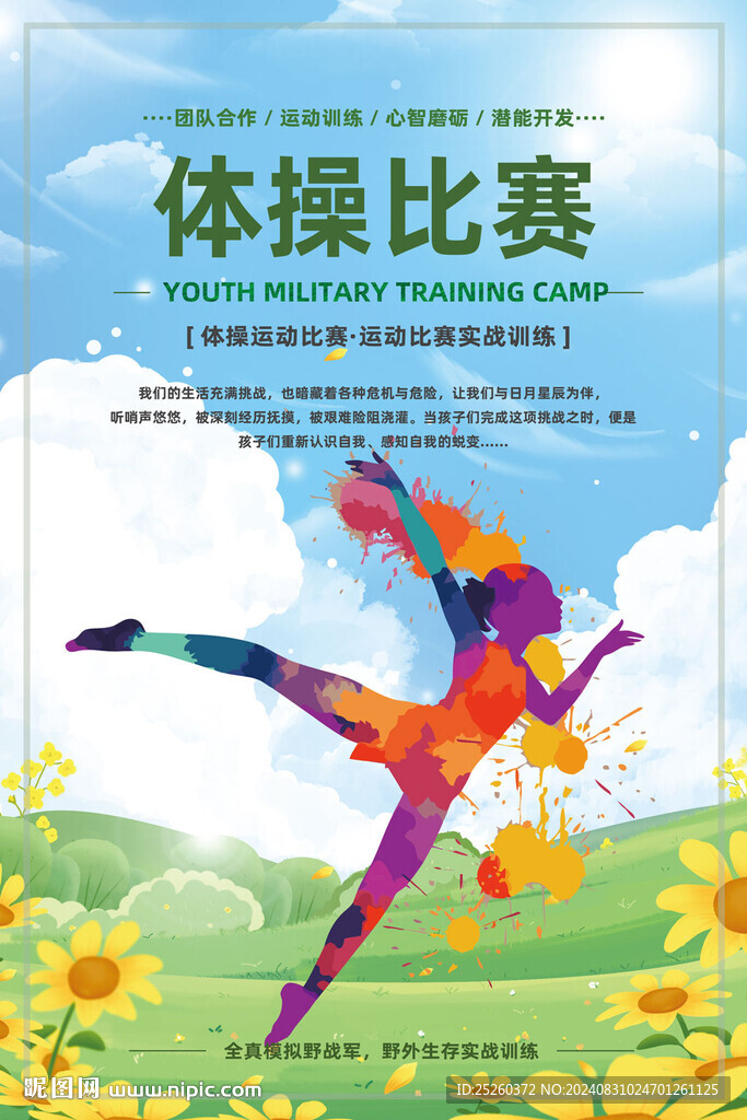 體操