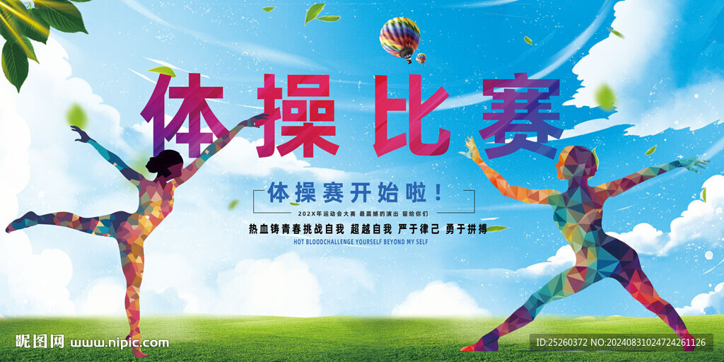 體操