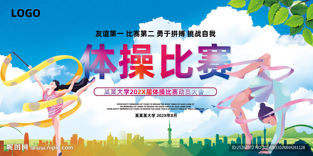 體操