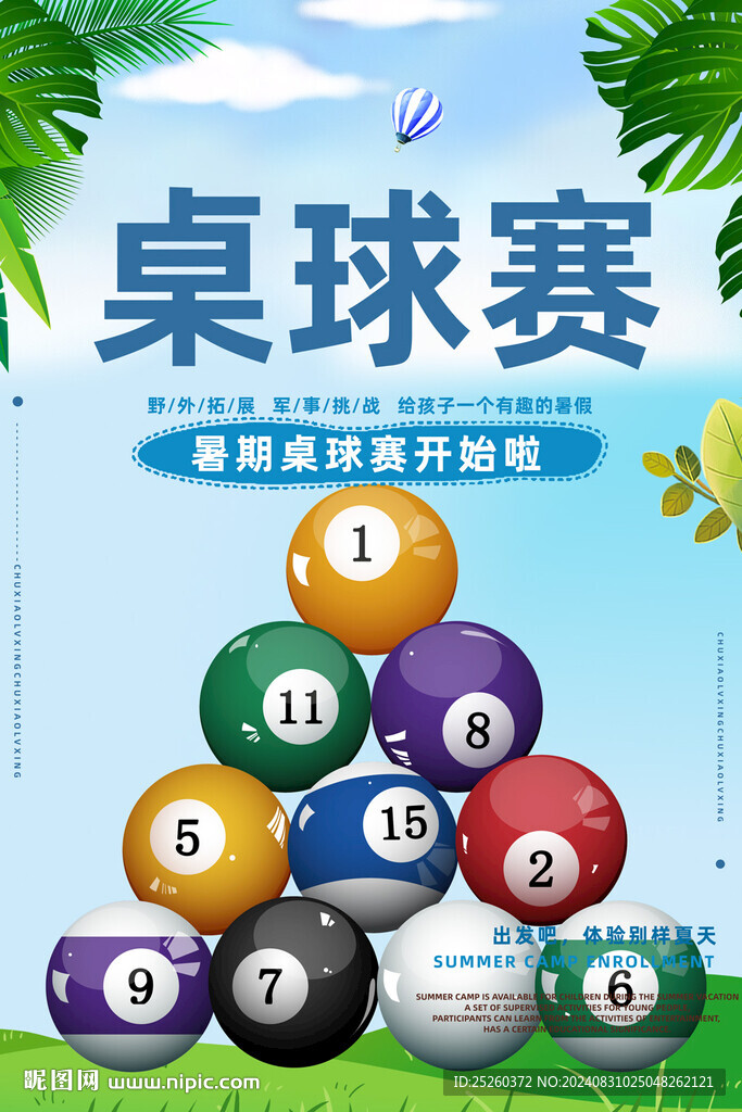 桌球