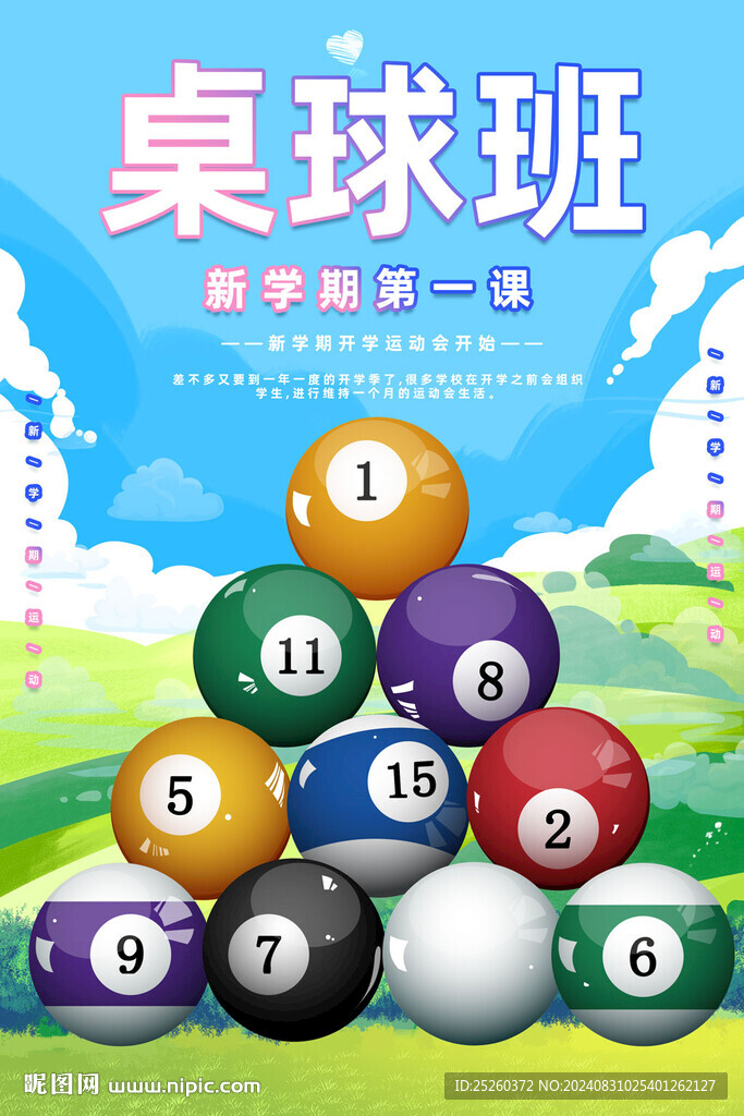 桌球