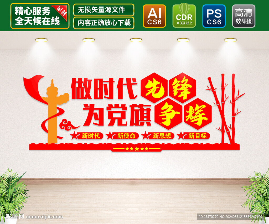 做時代先鋒文化墻