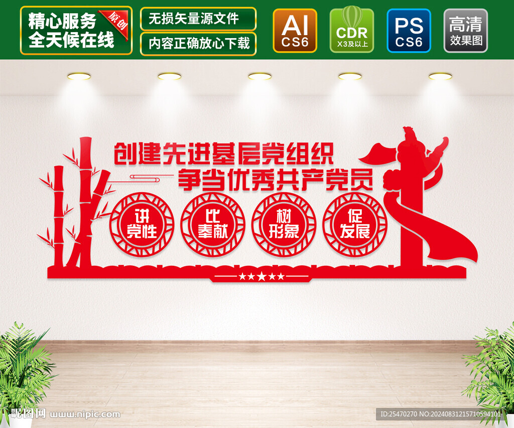 創(chuàng)先進(jìn)基層黨組織