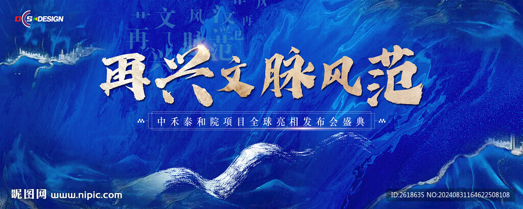地產(chǎn)發(fā)布會KV