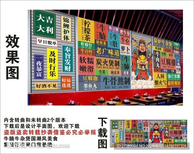國潮牛腩牛雜煲集裝箱背景墻