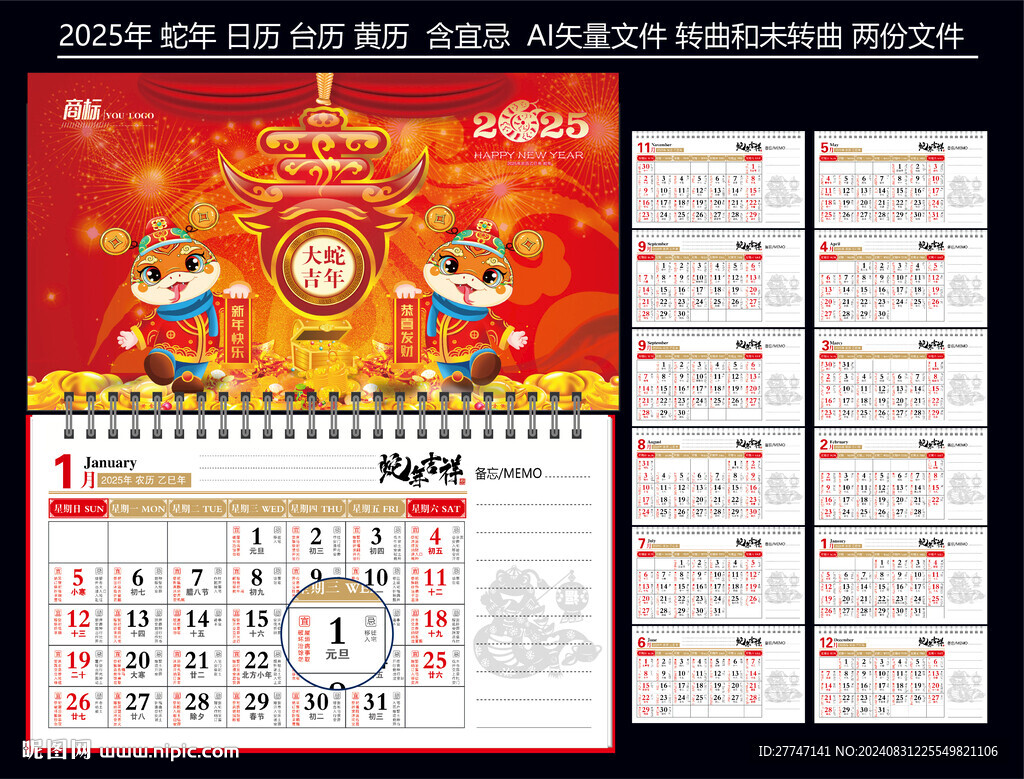 2025年掛歷