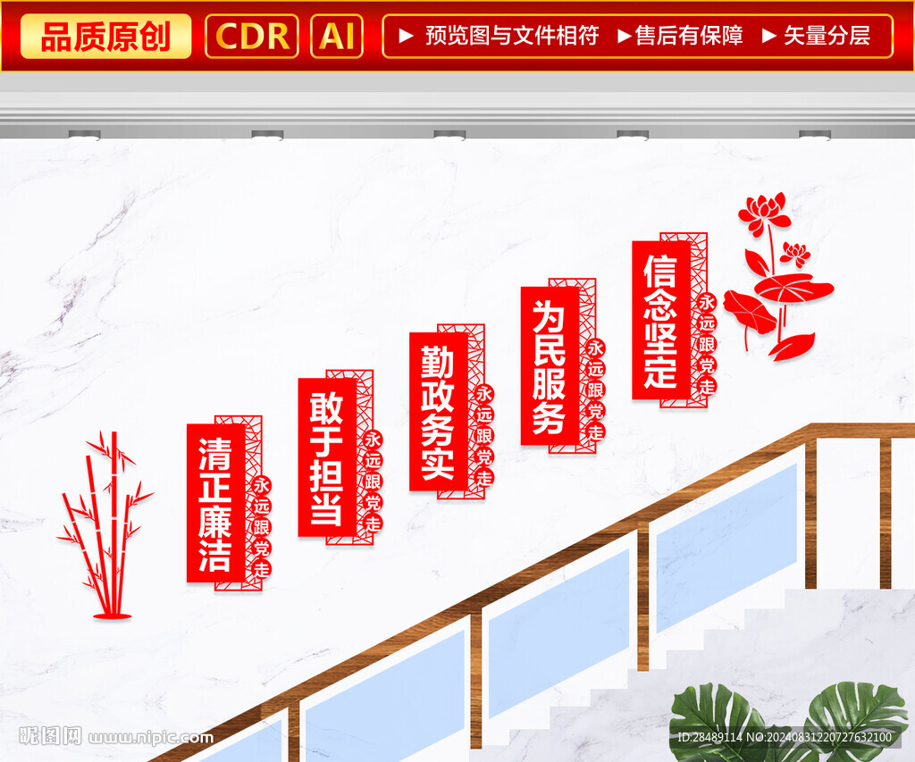 廉潔樓梯文化墻