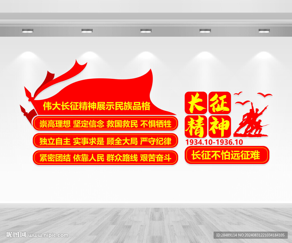 長征精神文化墻