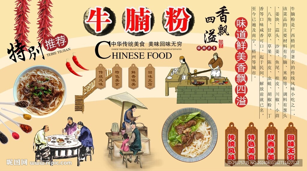 牛腩粉背景墻