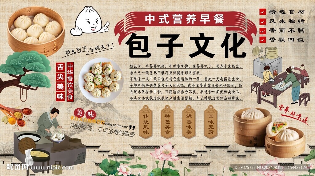 包子文化背景墻