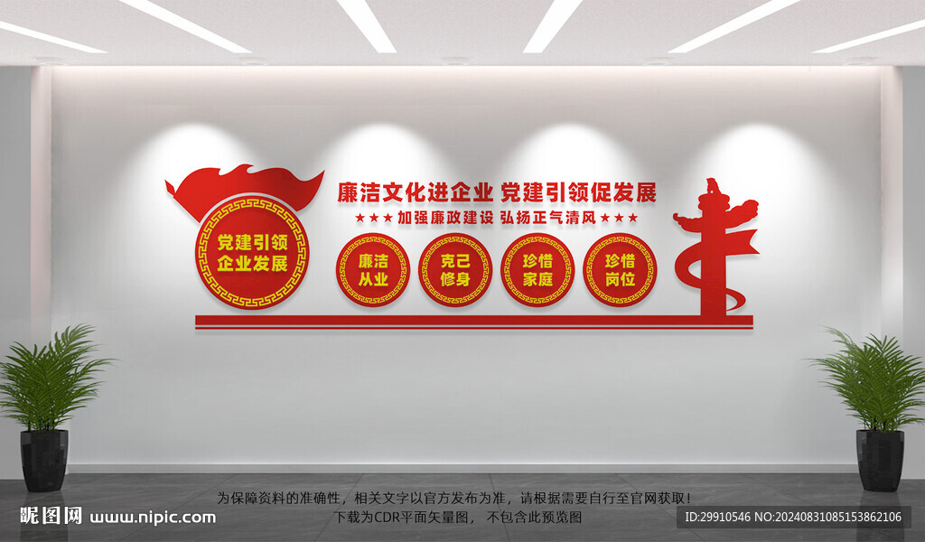 企業(yè)廉潔文化墻