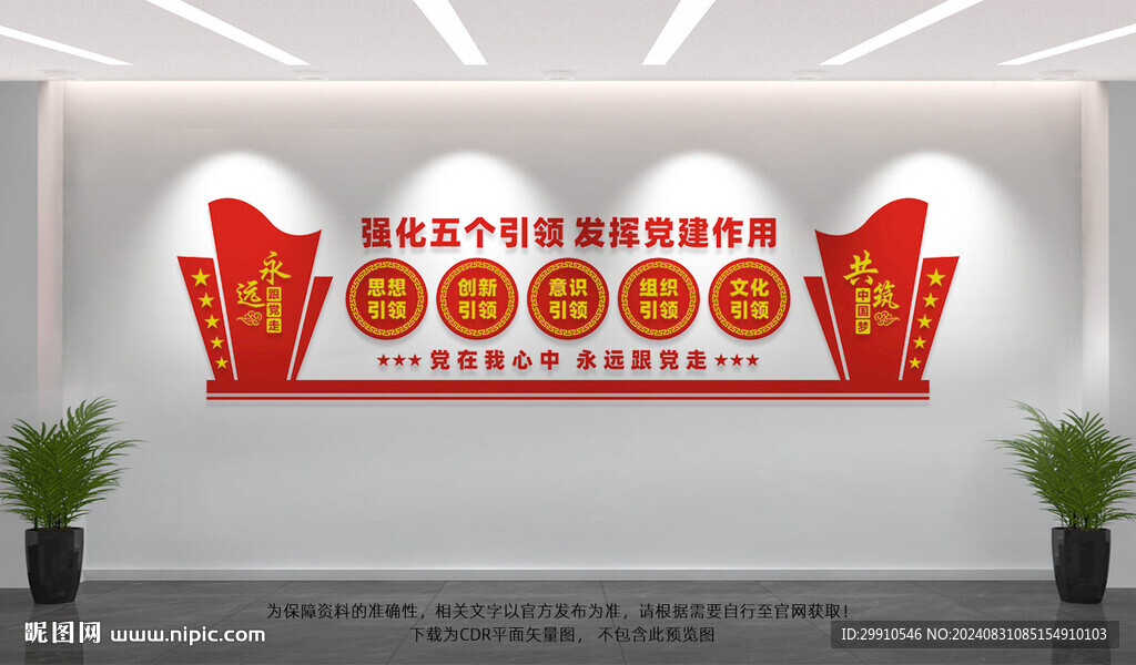 五個引領