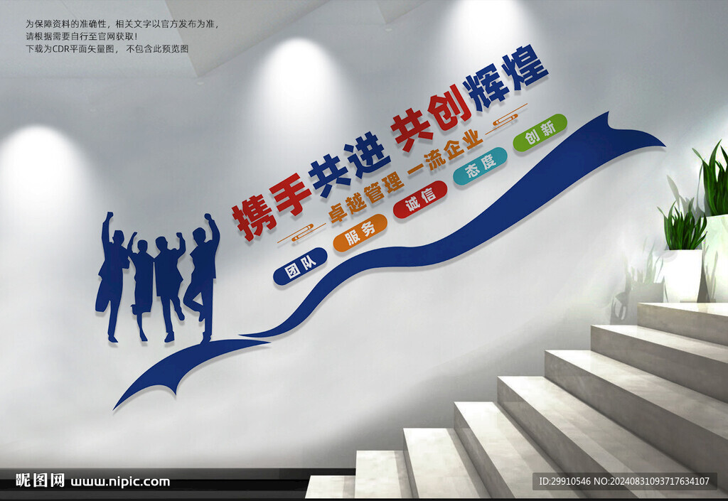 企業(yè)樓梯文化墻