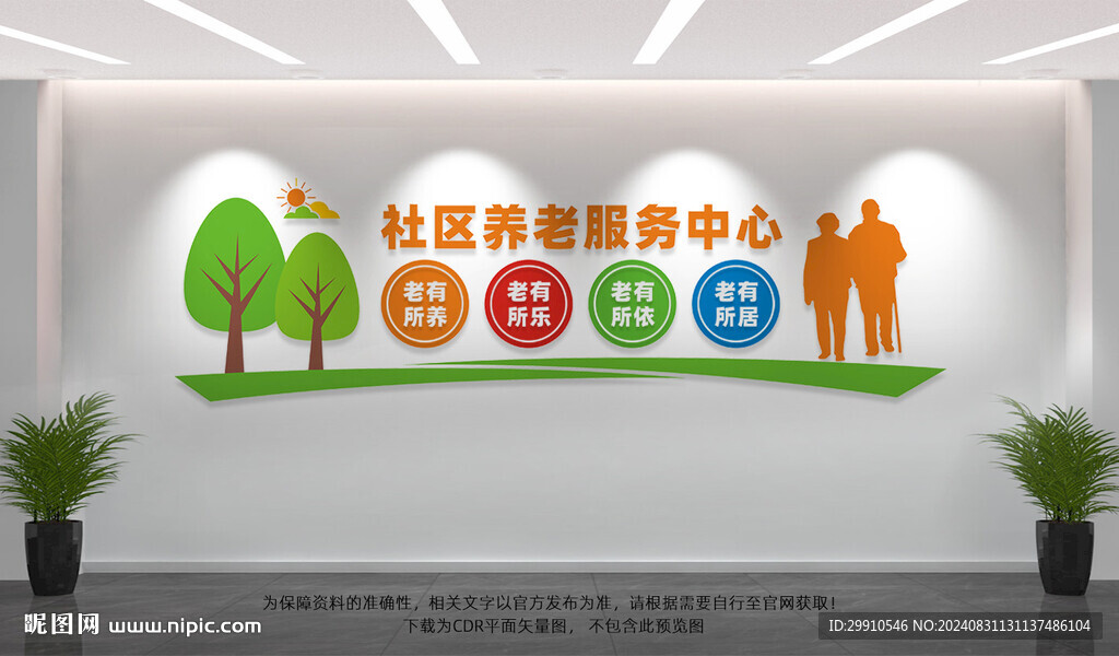 社區(qū)養(yǎng)老服務(wù)中心