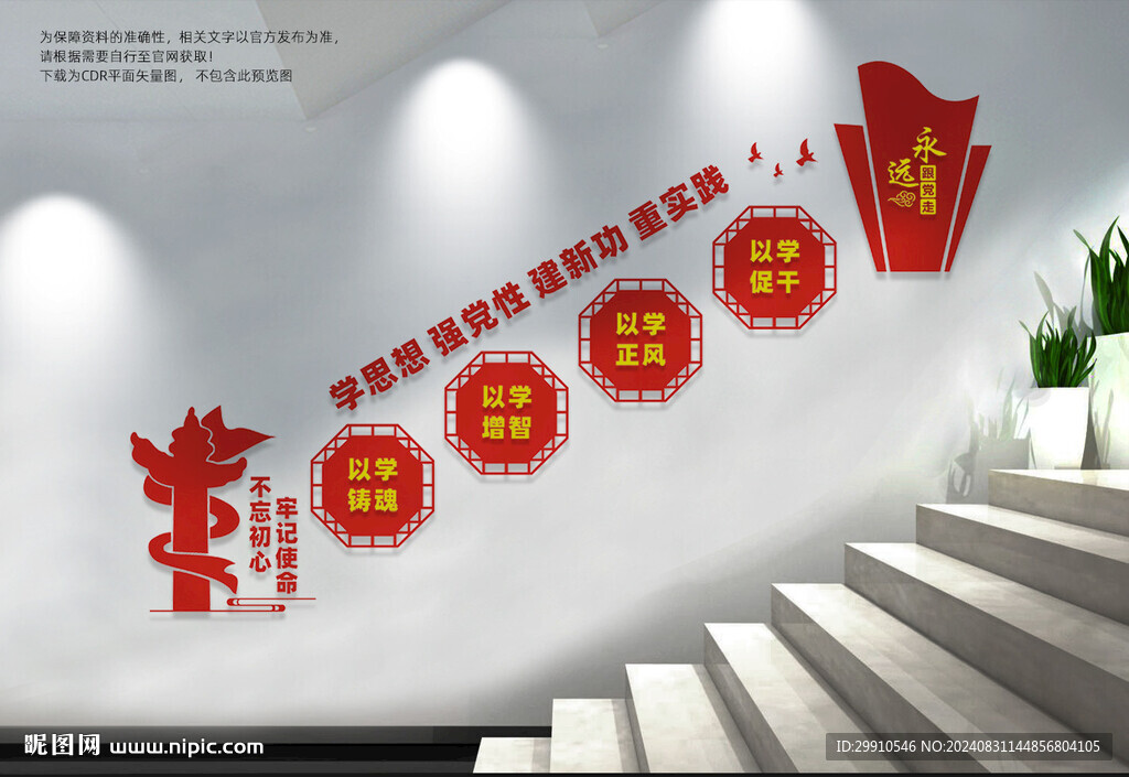 黨建樓梯文化
