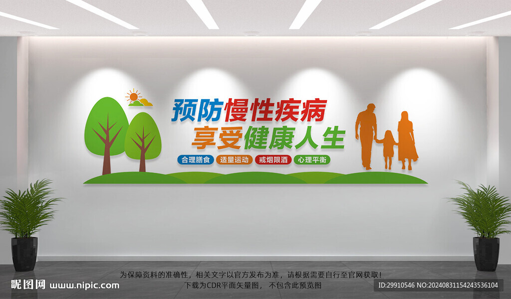健康教育文化墻