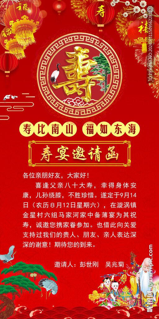 壽宴邀請函
