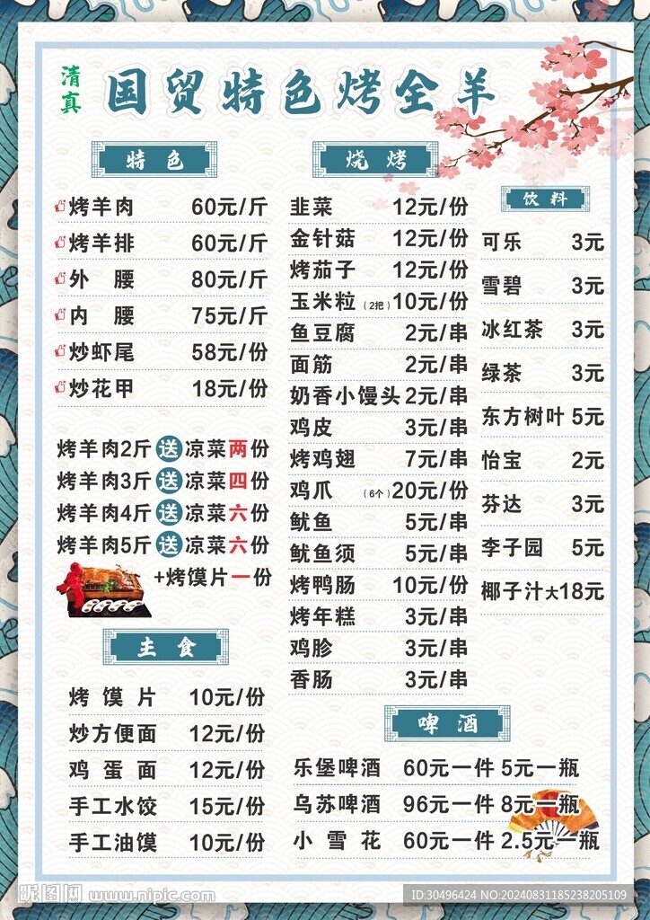 烤全羊菜單