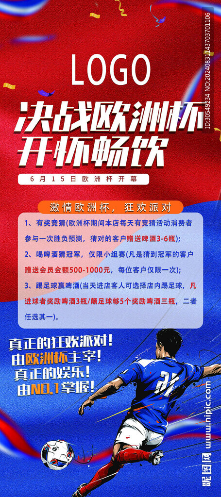 歐洲杯展架