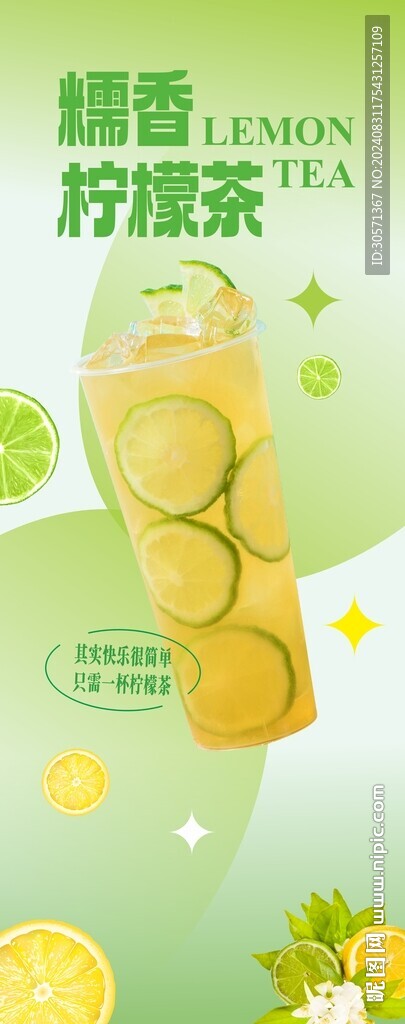 檸檬茶