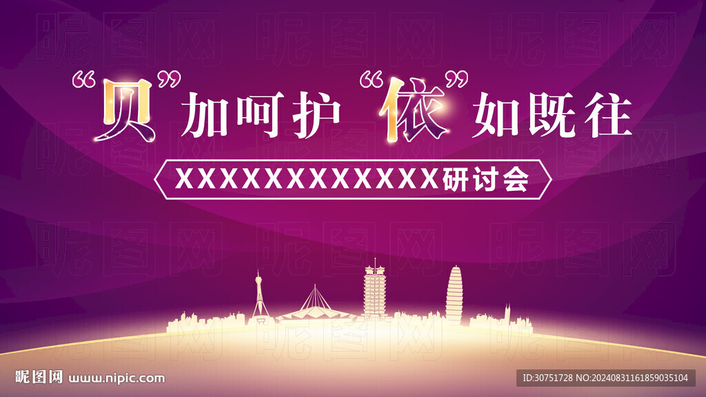 紫色會議背景