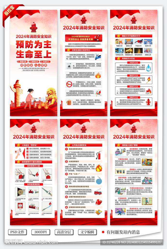 消防展架