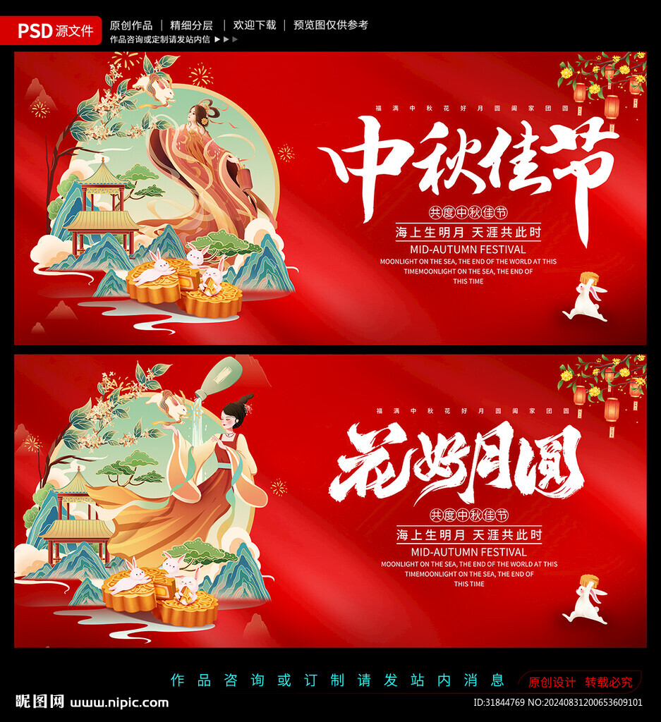 中秋節(jié)