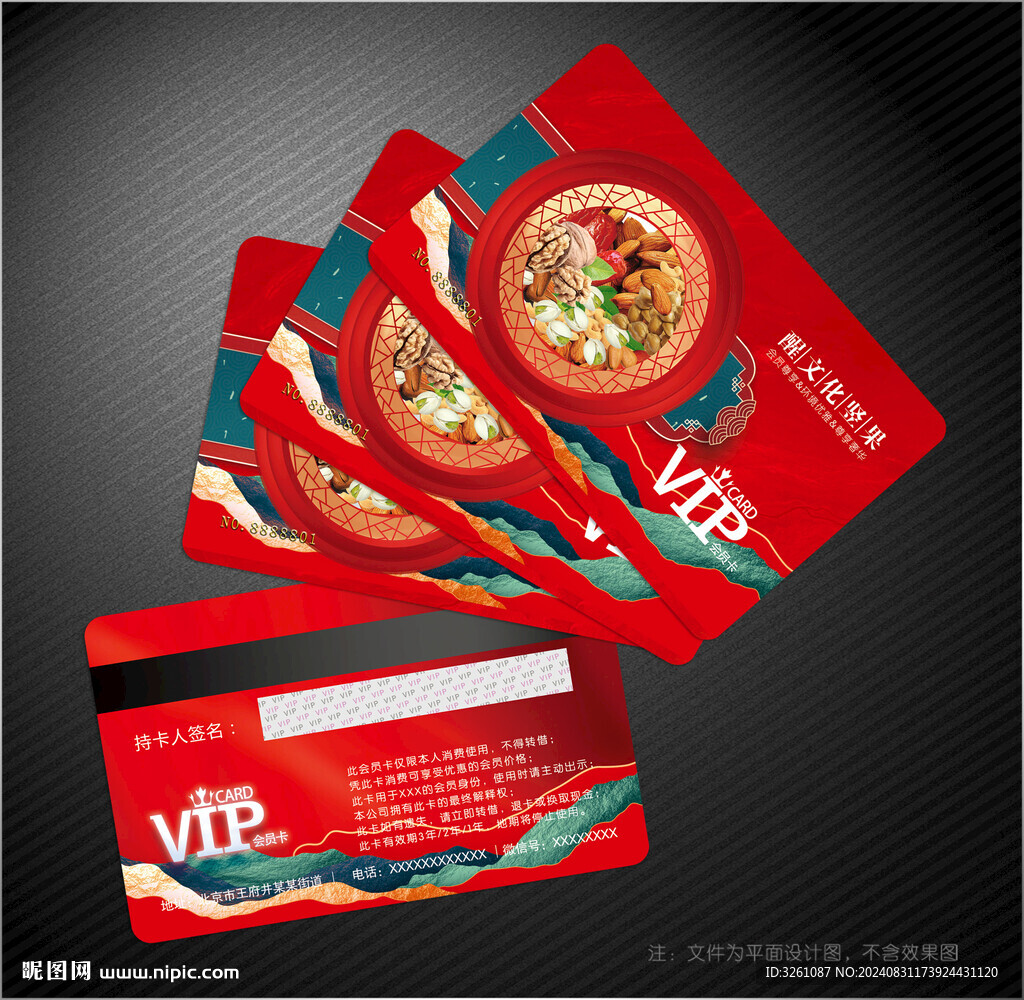 堅(jiān)果會(huì)員卡