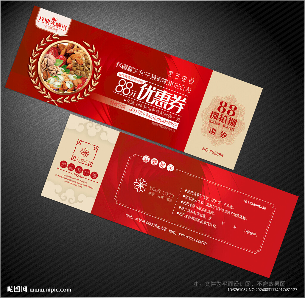 干果代金券