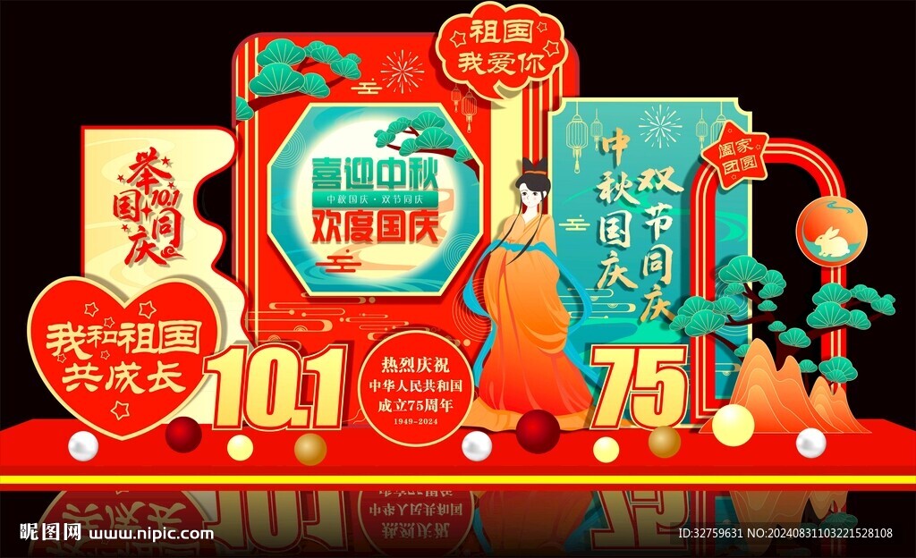 歡度中秋