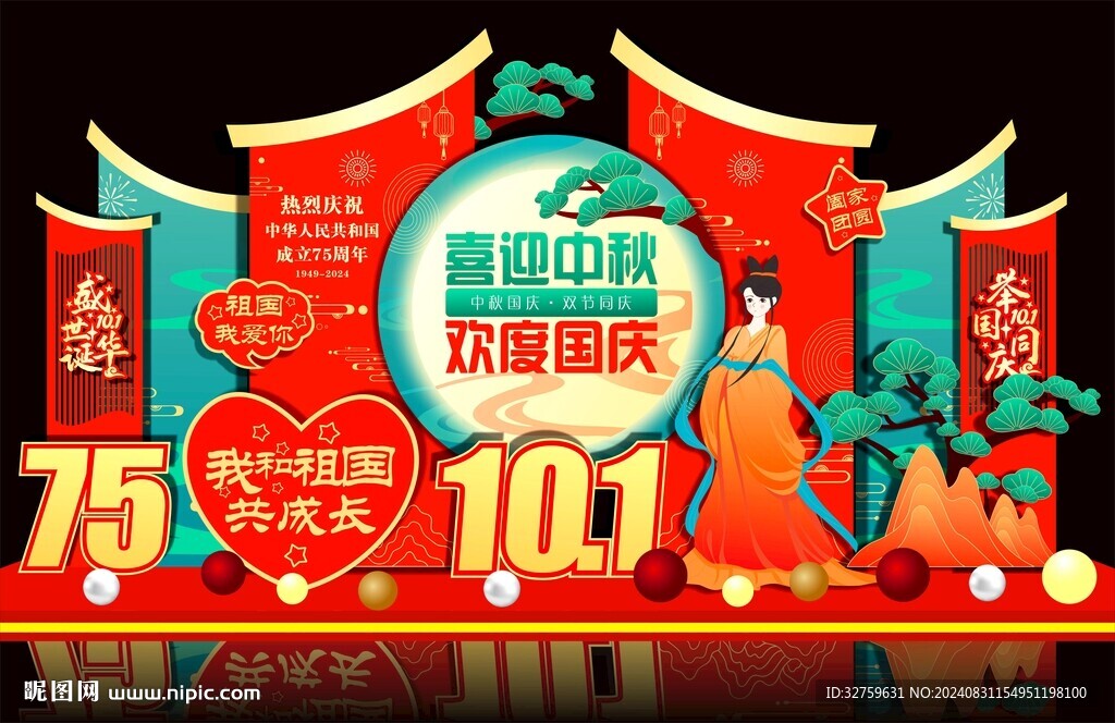 中秋國慶雙節國慶