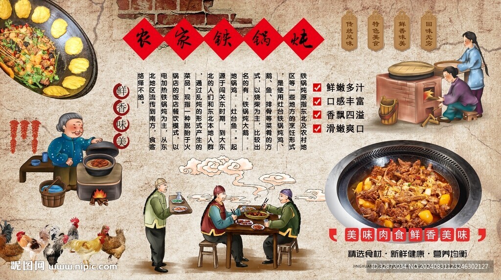 農(nóng)家鐵鍋燉