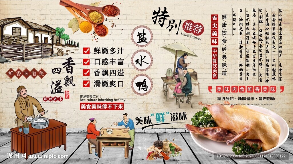 鹽水鴨背景墻