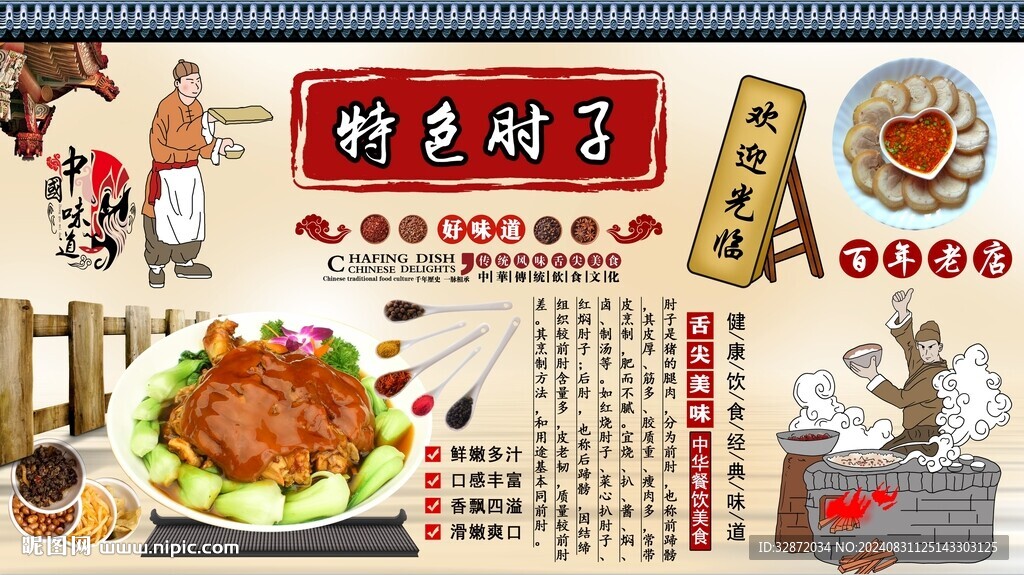 特色豬肘子