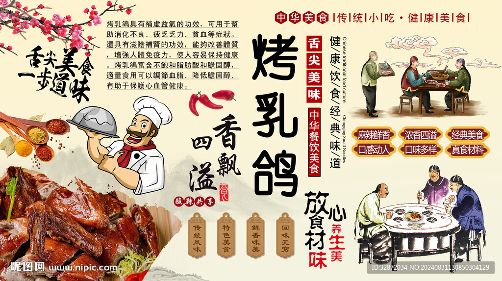 烤乳鴿背景墻