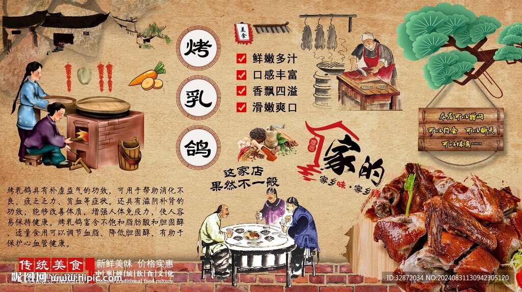 烤乳鴿背景墻