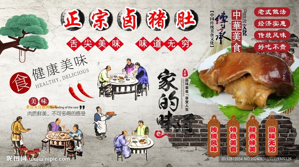 正宗鹵豬肚
