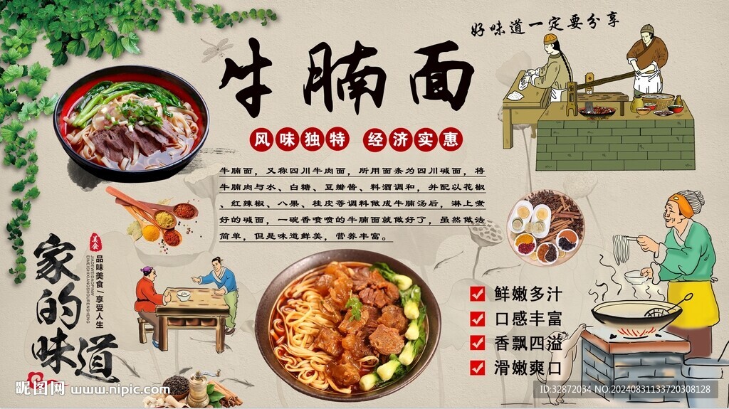 牛腩面背景墻