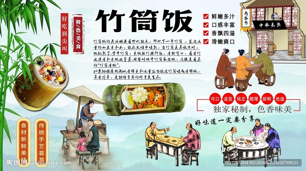 竹筒飯背景墻