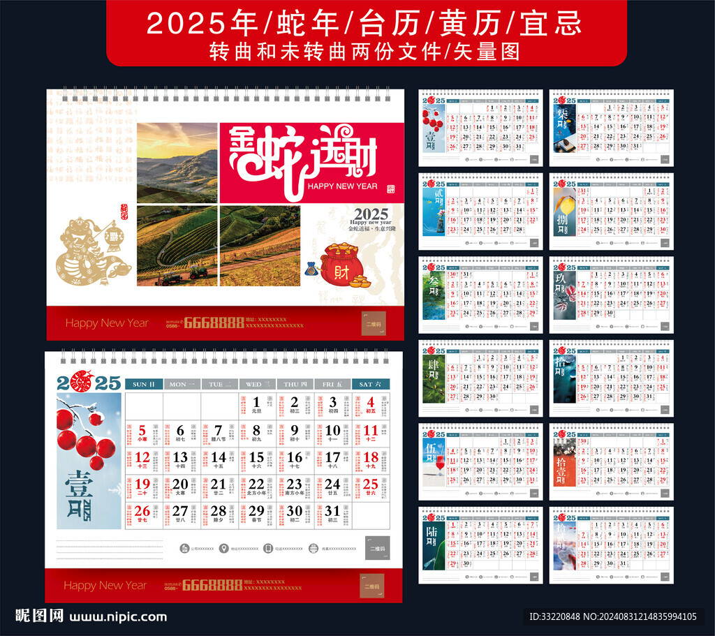 2025年日歷